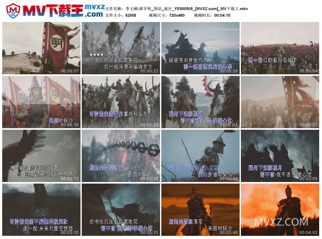 李玉刚-将军叹_国语_流行_YE500505
